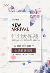 双十一大作战海报,双十一海报,
