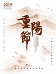 水墨中国风农历九月初九重阳节海