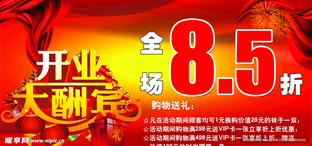 盛大开业