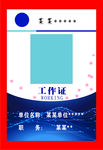 工作证