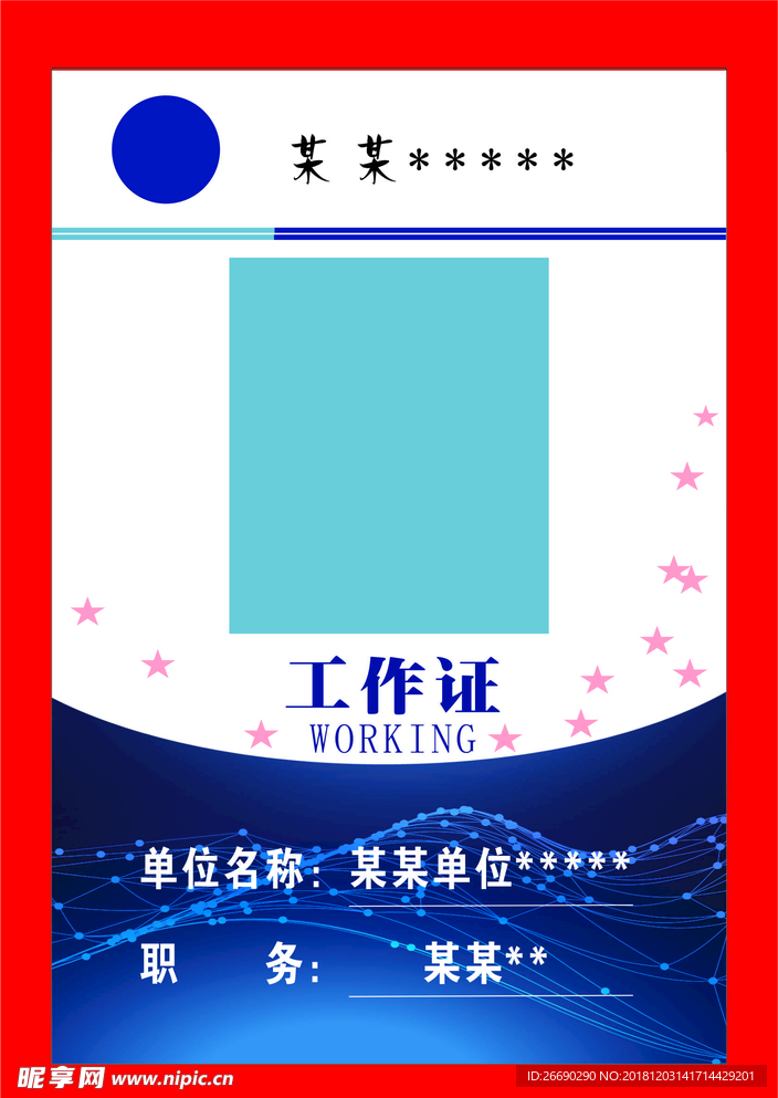 工作证