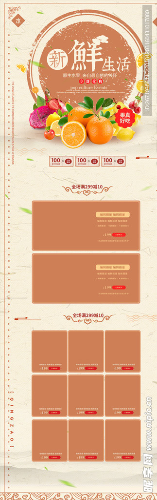 古风水果优惠活动淘宝首页海报
