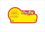 店长推荐标签