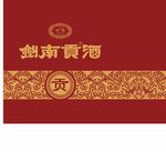 剑南贡酒袋子