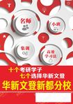考研常规海报