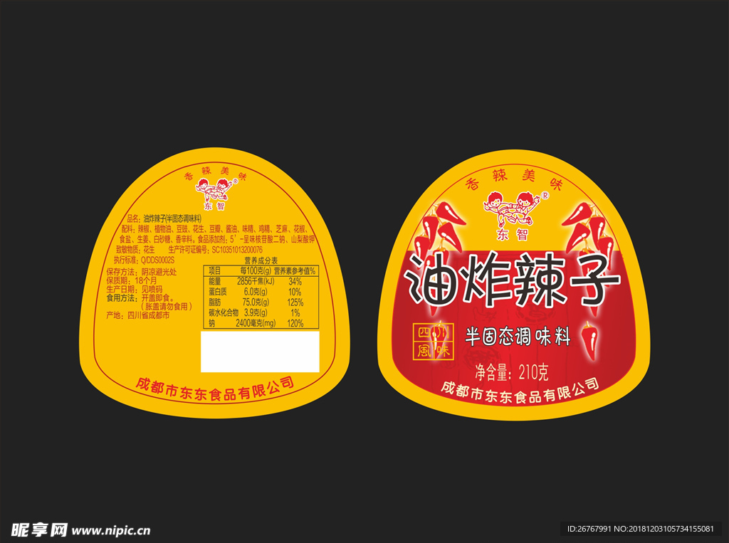 辣子不干胶