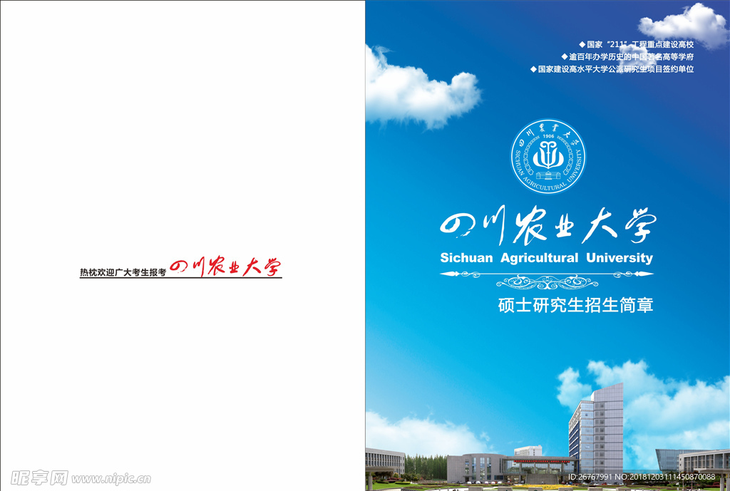 农业大学封面