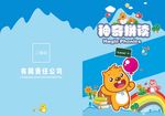 神奇拼读封面