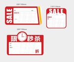 特价标牌