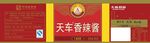 香辣酱标签
