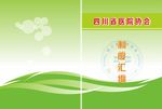 医院协会封面