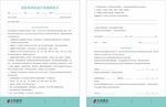知情同意书