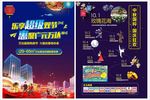 中秋国庆DM