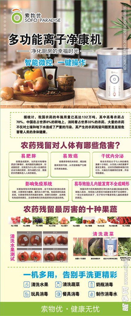 索物优 净康机