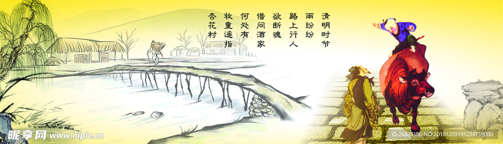 清明图