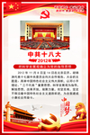 中共十八大