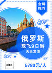 俄罗斯旅游海报