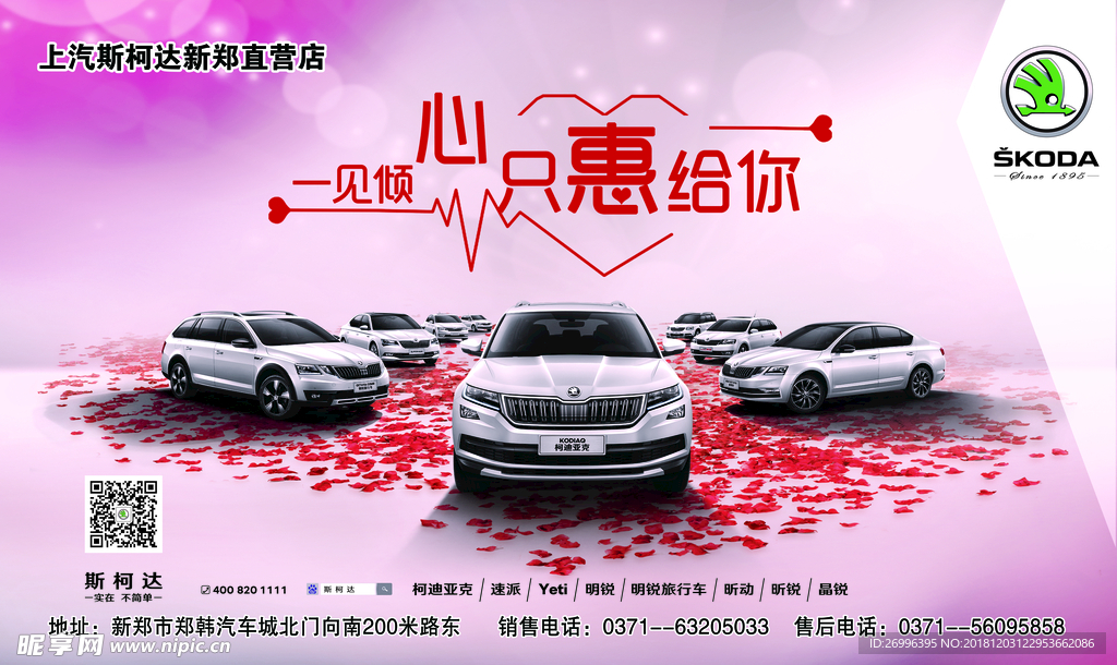 上汽斯柯达汽车