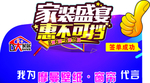 建材家居家装盛宴
