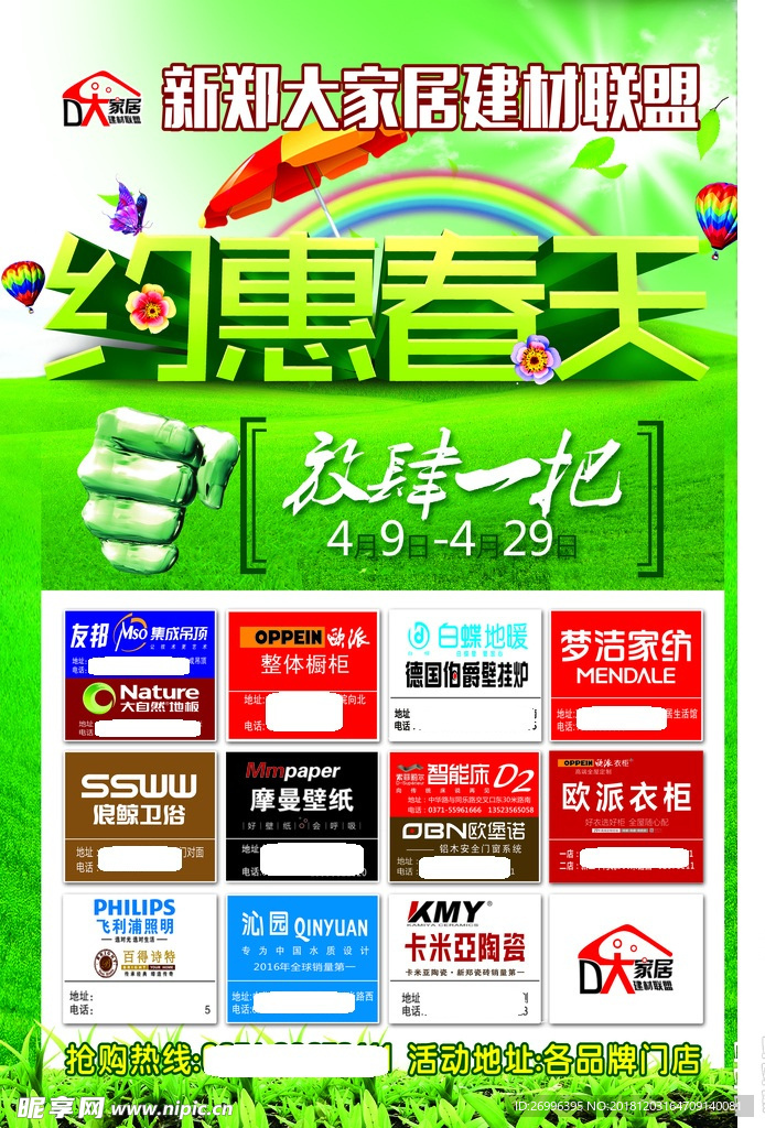 建材家居联盟