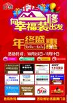 家居建材年终盛惠