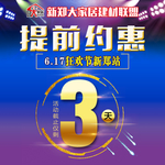 家居建材优惠