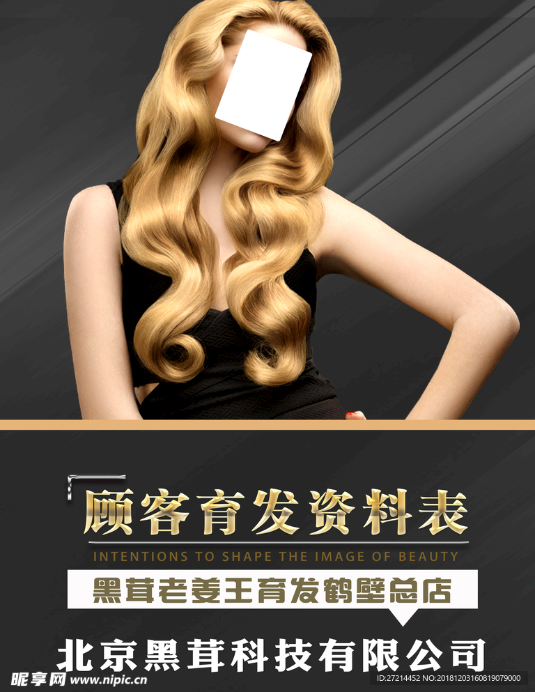 黑茸老姜王生发