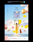 水润活肌唯美化妆品美妆宣传海报