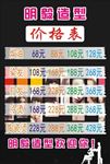 价格表