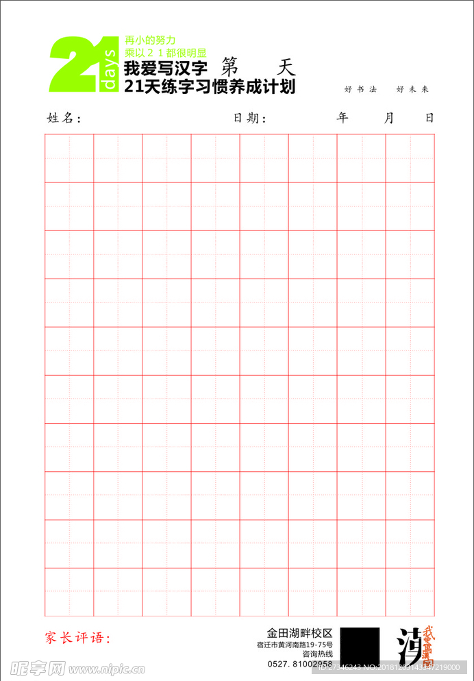 书法田字格