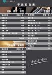 干洗价格表  干洗价目表