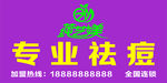 莼芝镁专业祛痘标志LOGO