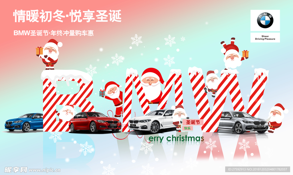 BMW悦享圣诞购车节