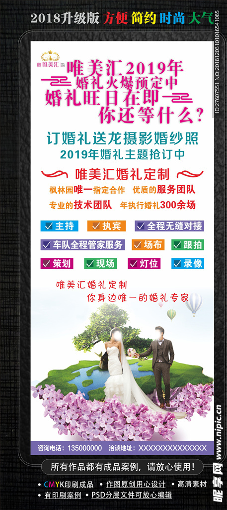 婚礼策划公司展架