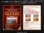 酒店宣传单