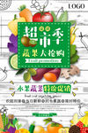 果蔬超市