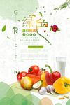 绿色蔬菜