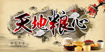 粮食公益海报