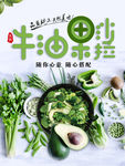 牛油果沙拉