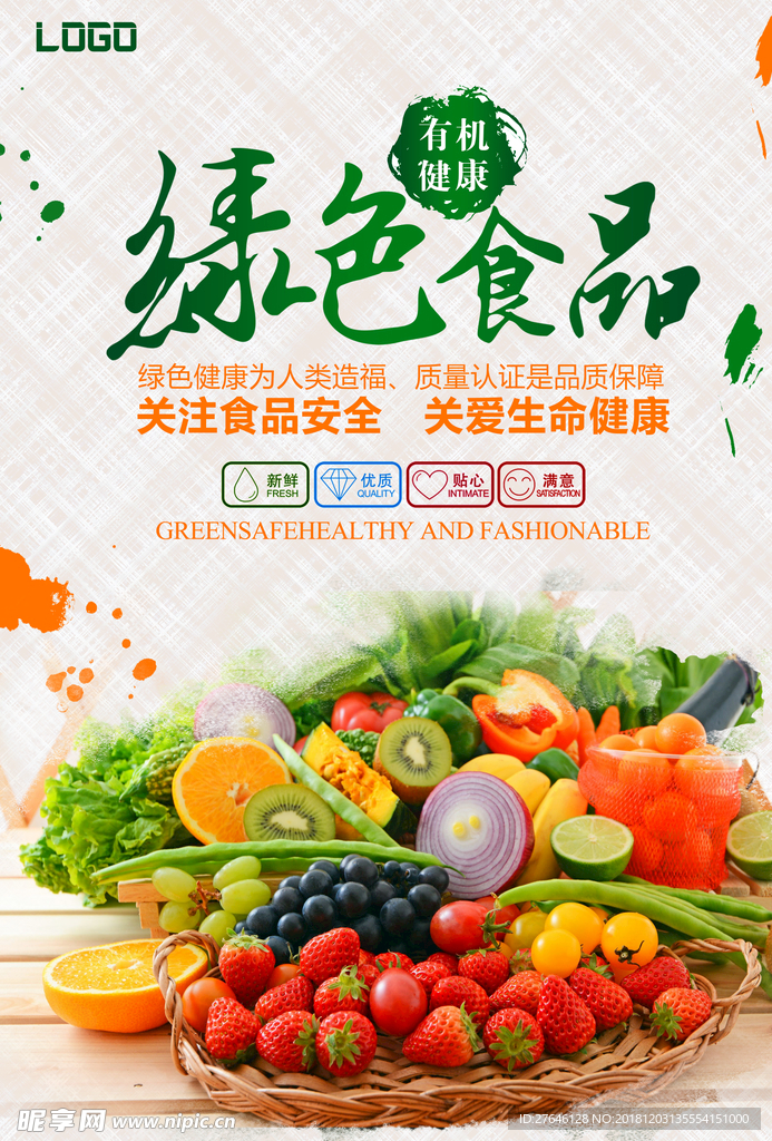 绿色食品