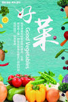蔬菜