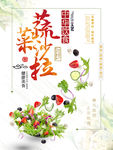 蔬菜沙拉