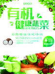 蔬菜海报