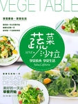 蔬菜沙拉