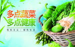 蔬菜海报
