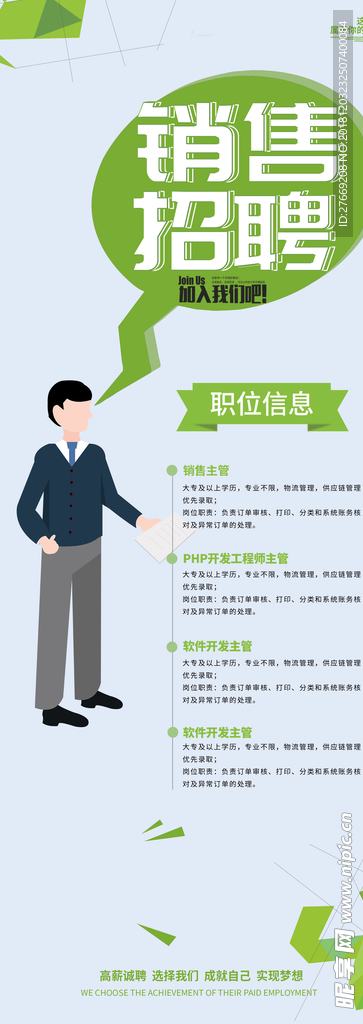 招聘海报
