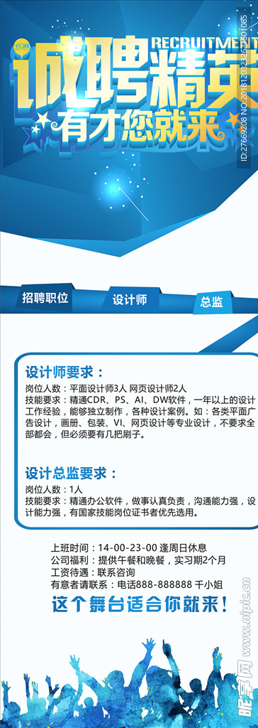 招聘海报