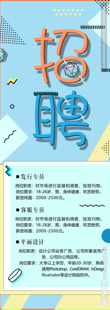 招聘海报