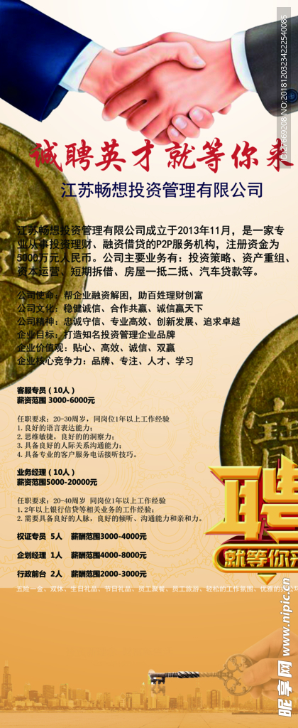诚聘