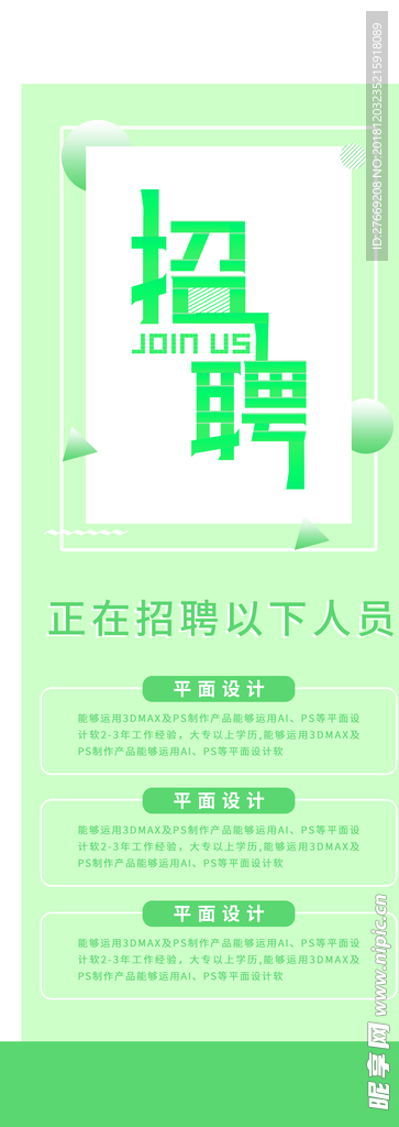 诚聘